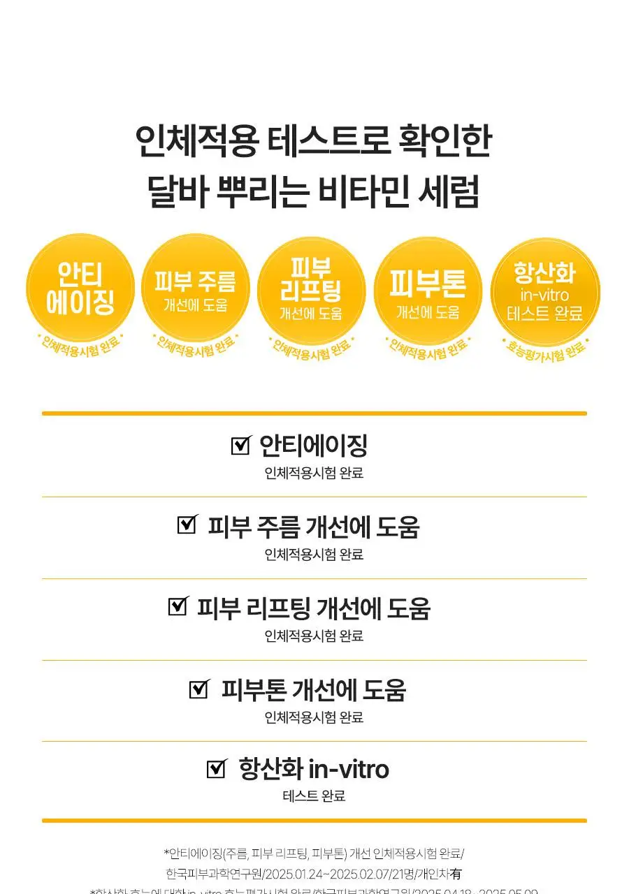 [미백탄력/비타VER] 달바 비타 토닝 안티에이징 스프레이 세럼 8퍼센트 70ml 상세페이지 11